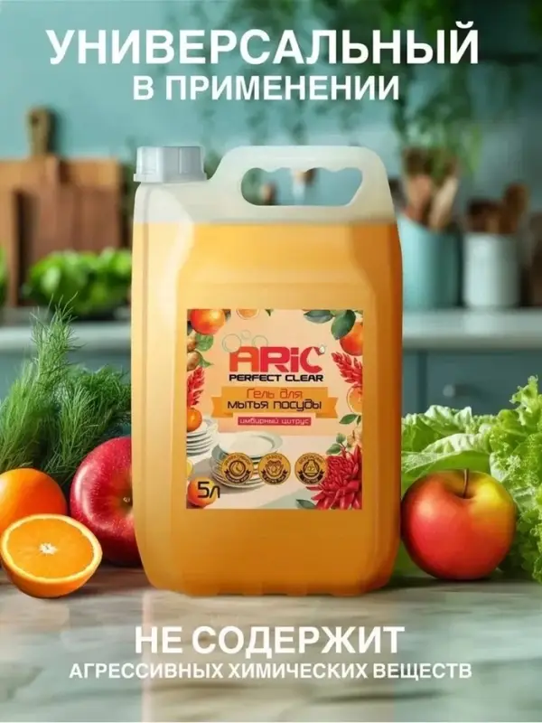 Средство для мытья посуды ARIC &laquo;Имбирный цитрус&raquo;, гель, безопасный состав, 5 л
