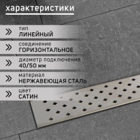 Трап ZEIN engr, c флaнцeм свободного вращ 360°, 7*60 см, d=40/50 мм, нерж сталь, сатин