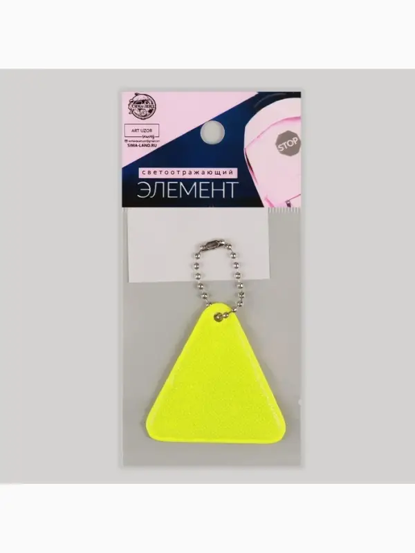 Светоотражающий элемент &laquo;Треугольник&raquo;, 5&times;5 см, МИКС