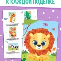 Поделки из бумаги "Очаровательные зверята", 11 аппликаций