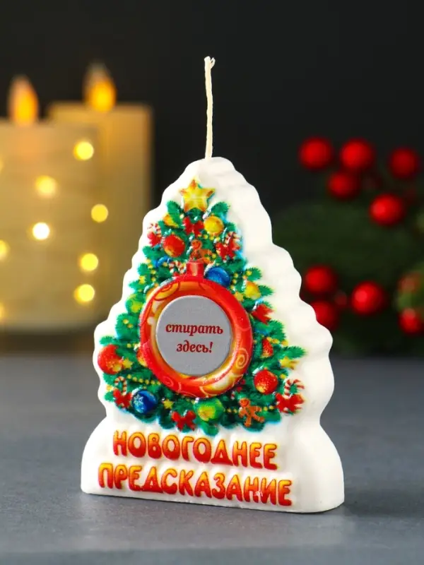 Свеча новогодняя с предсказанием Свеча новогодняя с предсказанием "Ёлочка" 7х2х9 см