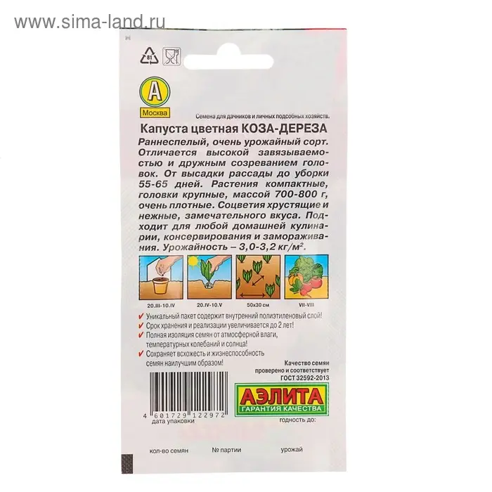 Семена  Капуста цветная "Коза-дереза", 0,3 г