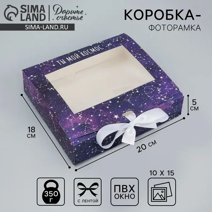 Коробка-фоторамка подарочная складная, упаковка, «Ты мой космос», 20 х 18 х 5 см Коробка-фоторамка подарочная складная, упаковка, «Ты мой космос», 20 х 18 х 5 см
