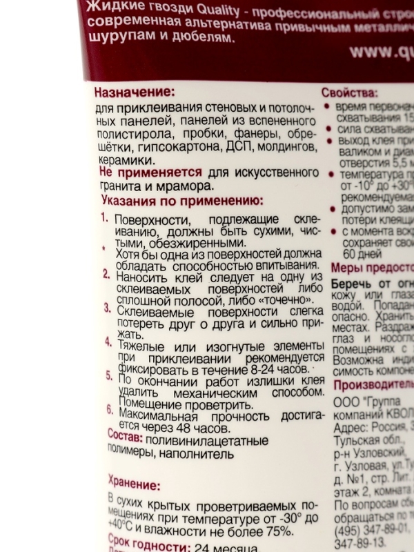 Жидкие гвозди Quality, особопрочные, тюбик, 100 гр Жидкие гвозди Quality, особопрочные, тюбик, 100 гр