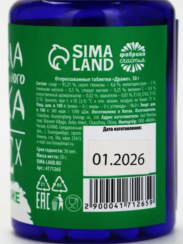 Конфеты драже в банке &laquo;Формула успеха&raquo;, 50 г