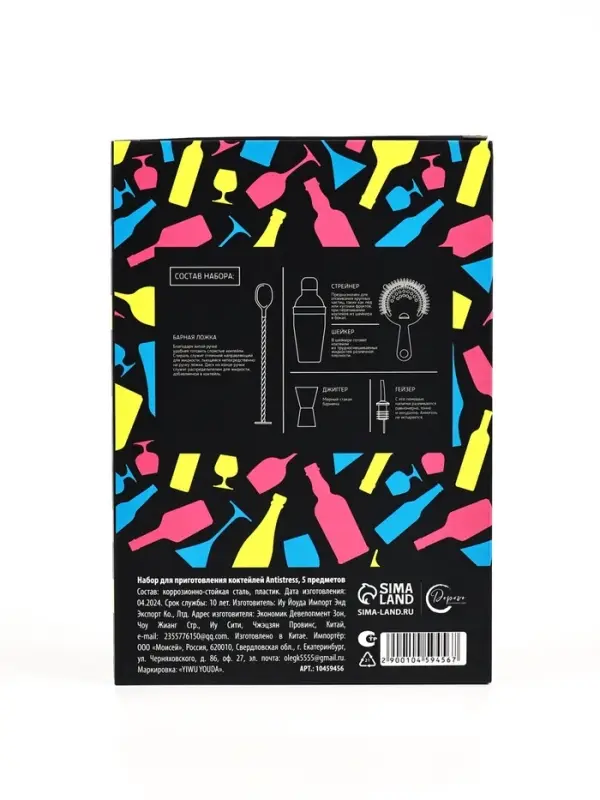Набор для приготовления коктейлей Antistress, 5 предметов