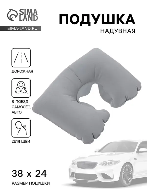 Подушка надувная для шеи, для путешествий, 38&times;24 см, серая