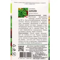 Семена Шпинат &laquo;Королёк&raquo; 1 г