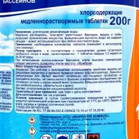 Дезинфицирующее средство &laquo;Лонгафор&raquo;, таблетки 200 г, для воды в бассейне, 1 кг