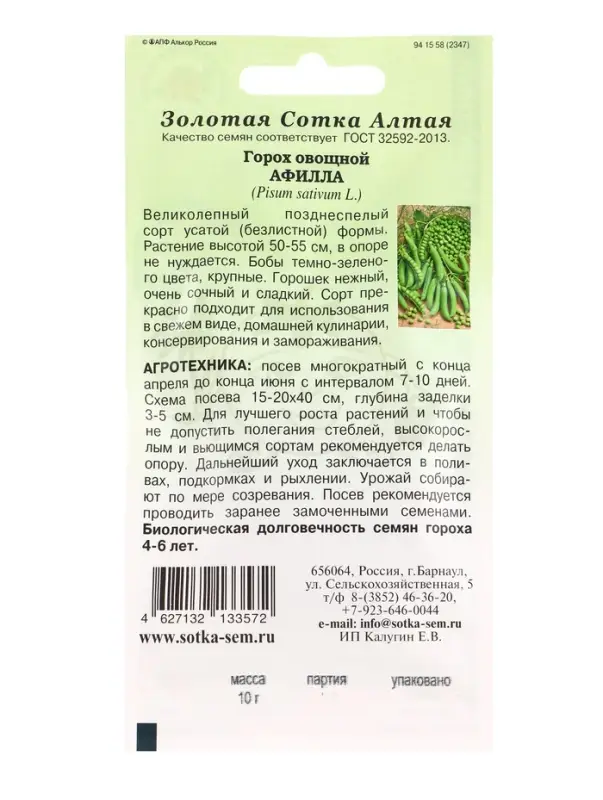 Семена Горох Афилла /Сотка/ 10 г/*250 Семена Горох Афилла /Сотка/ 10 г/*250