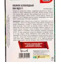 Семена цветов Кабачок белоплодный Пан Яцек F1  20 шт.  12.29 г.