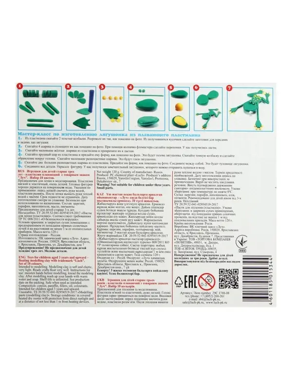 Пластилин плавающий 10 цветов &laquo;Кроха&raquo;