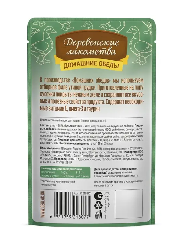 Влажный корм для кошек &laquo;Деревенские лакомства&raquo;, филейная утка в нежном желе, пауч, 70 г