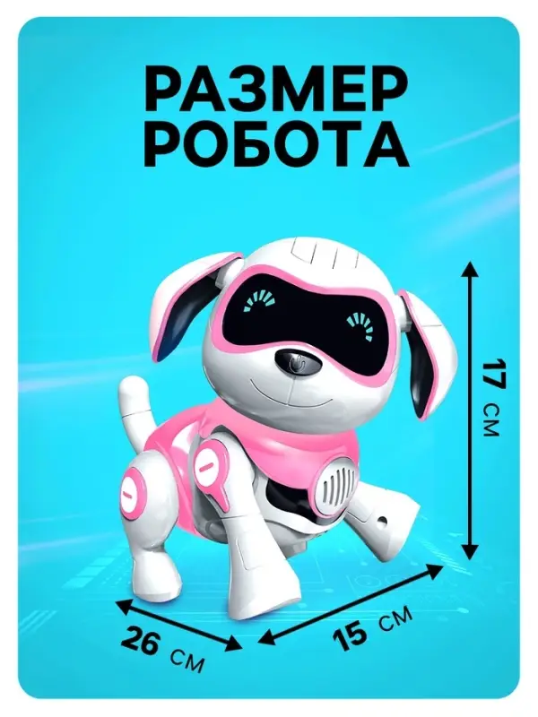 Робот собака &laquo;Чаппи&raquo; IQ BOT, интерактивный: сенсорный, свет, звук, музыкальный, танцующий, на аккумуляторе, на русском языке, розовый