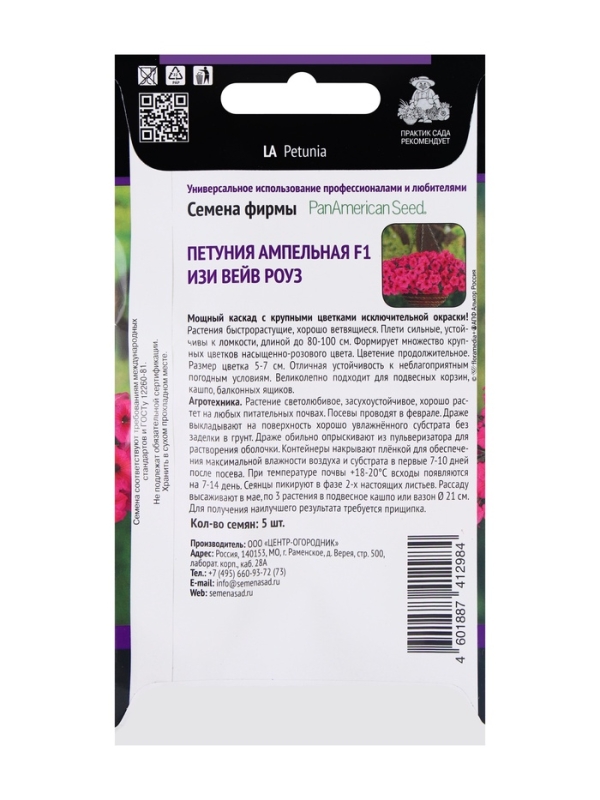 Семена цветов Петуния ампельная F1 Изи Вейв Роуз, 5шт Семена цветов Петуния ампельная F1 Изи Вейв Роуз, 5шт