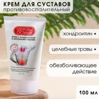 Крем для суставов  с хондроитином и целебными травами, 100 мл, КЛАДОВАЯ КРАСОТЫ
