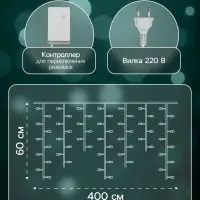 Гирлянда &laquo;Бахрома&raquo; 4&times;0.6 м, IP44, белая нить, 180 LED, свечение мульти, 8 режимов, 220 В