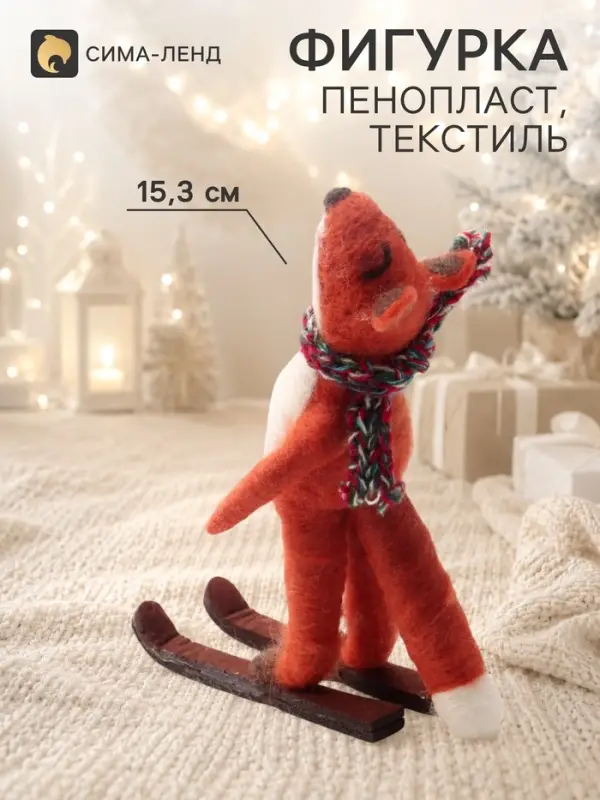Сувенир &laquo;Лисёнок на лыжах&raquo; 9&times;6.5&times;15.3 см