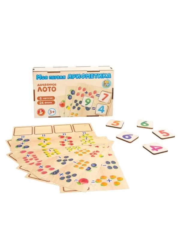 Лото &laquo;Моя первая арифметика&raquo;, с деревянными фишками