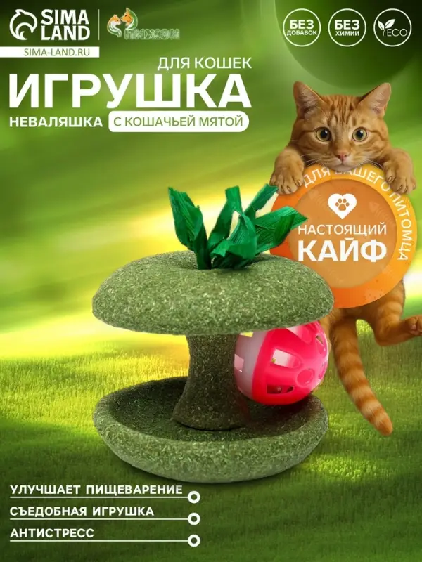 Игрушка для кошек из прессованной кошачьей мяты &laquo;Неваляшка&raquo;