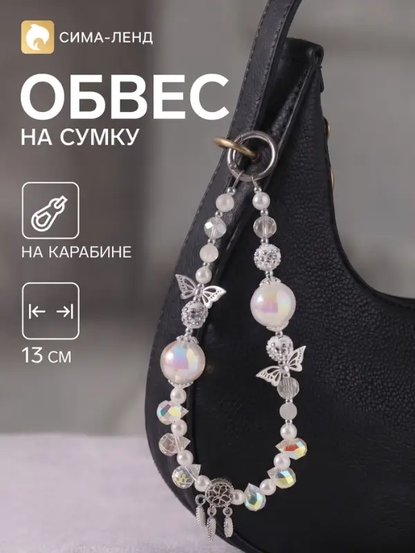 Брелок - обвес на сумку &laquo;Сад бабочек и ловец снов&raquo;, 13 см
