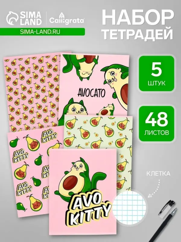 Тетрадь 48 листов в клетку, Calligrata &laquo;Авокадо&raquo;, 5 штук