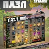 Пазл &laquo;Хрущёвка&raquo;, 500 элементов