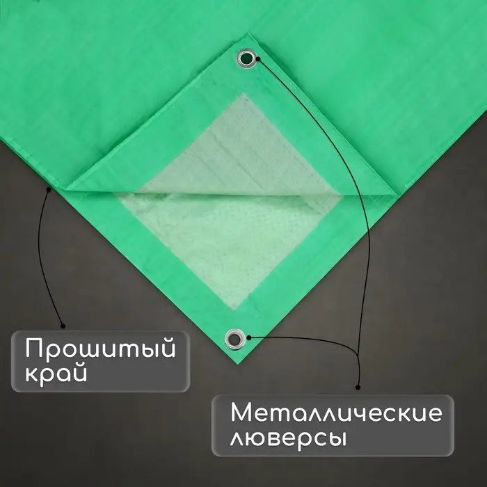 Тент защитный, 6 × 3 м, плотность 90 г/м², УФ, люверсы шаг 1 м, зелёный Тент защитный, 6 × 3 м, плотность 90 г/м², УФ, люверсы шаг 1 м, зелёный