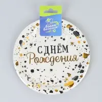 Тарелка одноразовая бумажная &laquo;С Днём Рождения. Изысканный стиль&raquo;, d=18 см, 6 шт., металлик
