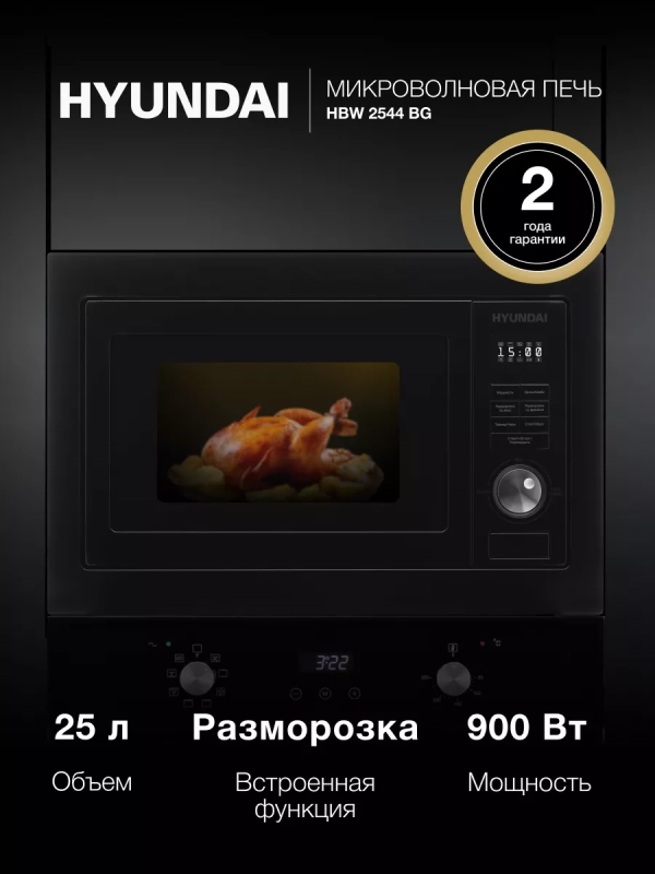 Встраиваемая микроволновая печь HBW 2544 BG черный Встраиваемая микроволновая печь HBW 2544 BG черный