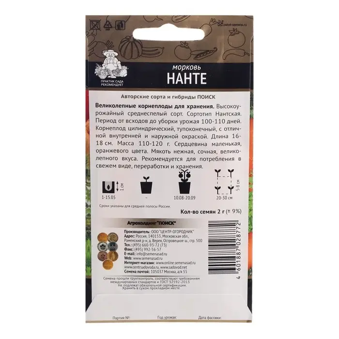 Семена Морковь Семена Морковь "Нанте", 2 г