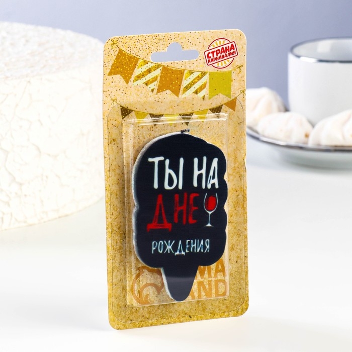 Свеча для торта Свеча для торта "Ты на дне рождения", винишко, 6,5 см, черная