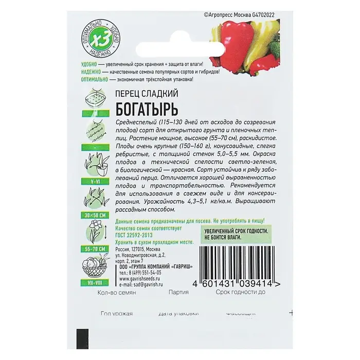 Семена Перец сладкий "Богатырь", среднеспелый, 0,1 г  серия ХИТ х3