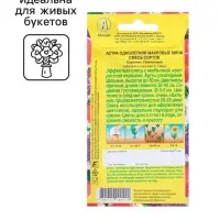 Семена цветов Астра &laquo;Махровые мячи&raquo; смесь сортов, однолетник, 0.1 г, &laquo;Аэлита&raquo;