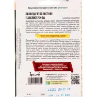 Семена цветов Лаванда Ellagance Snow узколистная  5шт.  12.29 г.