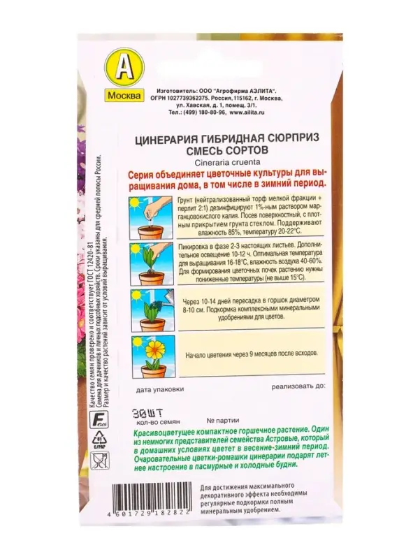 Семена цветов Цинерария гибридная Сюрприз, смесь сортов Мн Зимний сад, Ц/П,30 шт. Семена цветов Цинерария гибридная Сюрприз, смесь сортов Мн Зимний сад, Ц/П,30 шт.