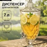 Диспенсер &laquo;Круиз&raquo;, 7 л, 20&times;55 см, на ножке, стекло, прозрачный