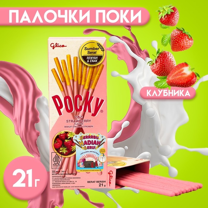 Бисквитные палочки POCKY со вкусом клубники, 21 г Бисквитные палочки POCKY со вкусом клубники, 21 г