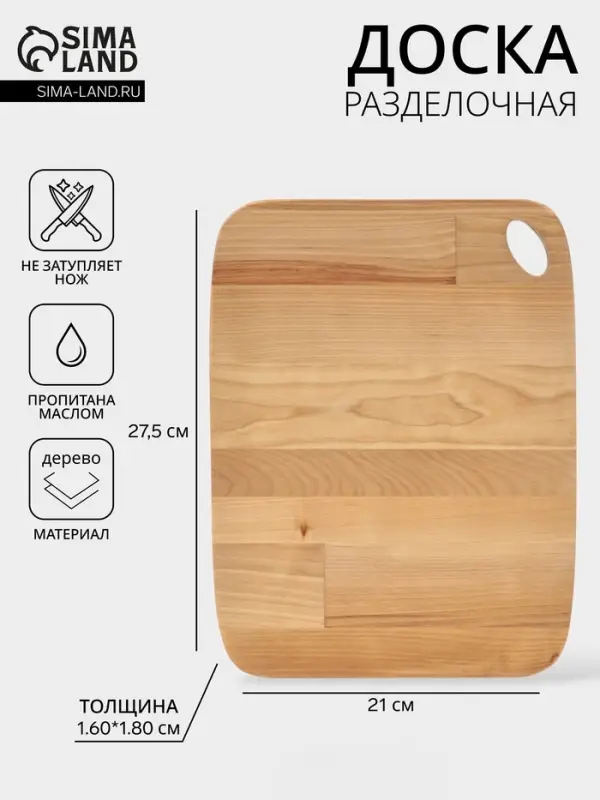 Доска разделочная, 27.5&times;21&times;1.8/1.6 см, дерево берёза, пропитана маслом, бежевая