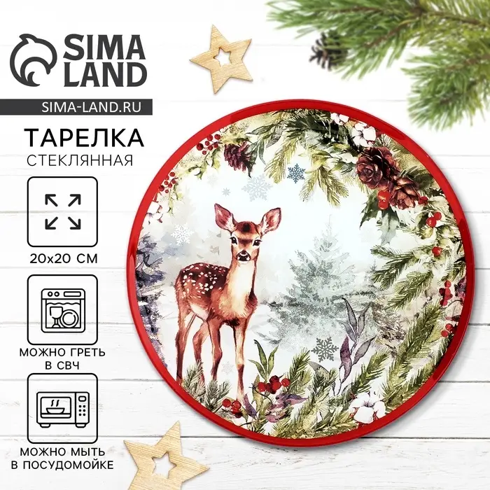 Тарелка новогодняя плоская &laquo;Лесная сказка&raquo;, d=20 см
