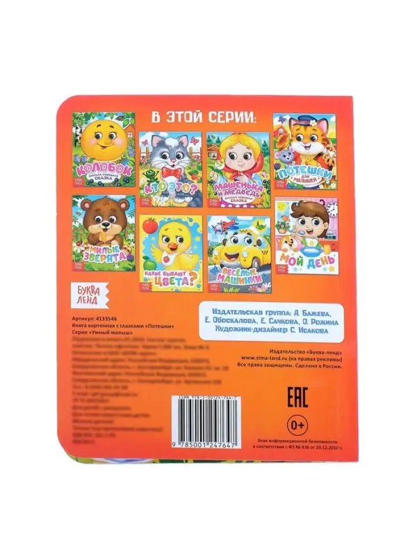 Книга картонная с глазками &laquo;Потешки&raquo;, 10 стр.