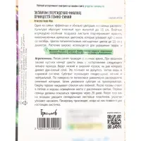 Семена Экзакум Princess Deep Blue, &laquo;Григорьев&raquo;