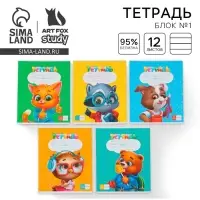 Тетрадь 12 листов в линейку, А5, на скрепке, блок №1, ArtFox study, МИКС