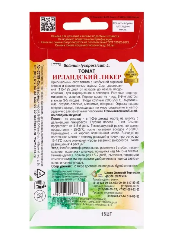 Набор семян Томат &laquo;Ирландский ликёр&raquo;, серия &laquo;Дом семян&raquo;, среднеранний, 5 шт., &laquo;Мой выбор&raquo;