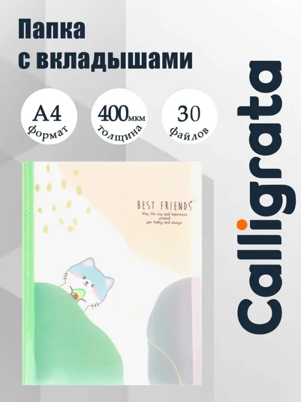 Папка формат А4 с 30 прозрачными файлами МИКС Зверята