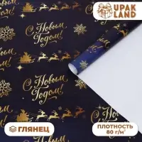 Бумага упаковочная глянцевая «Олени на золотом», 70×100 см