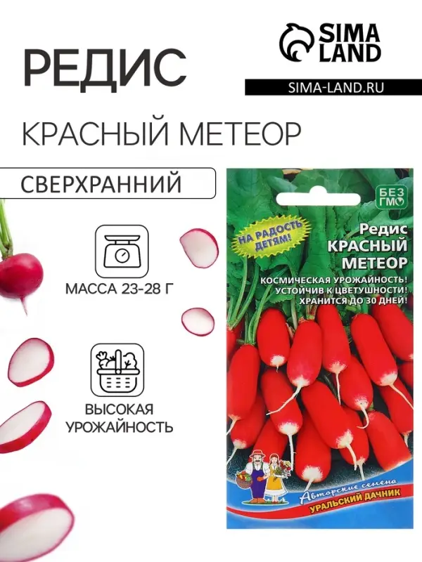 Семена Редис "Красный Метеор", 2 г