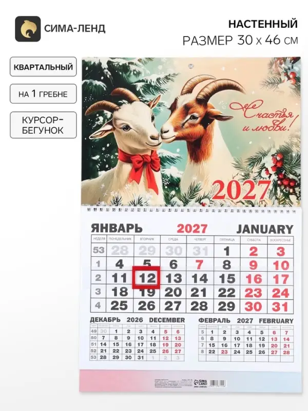 Календарь 2027, квартальный моно &laquo;Ретро&raquo; 30&times;46 см