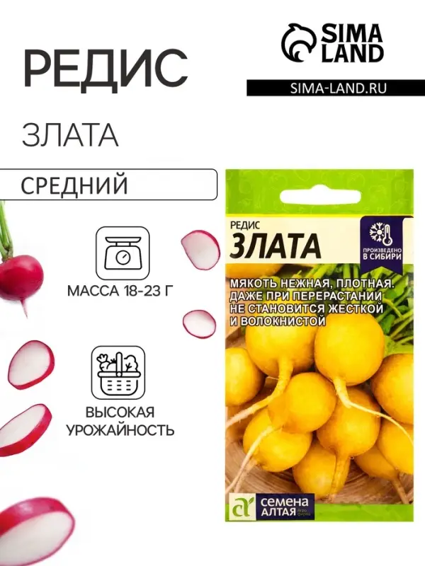 Семена Редис "Злата", Сем. Алт, ц/п, 2 г