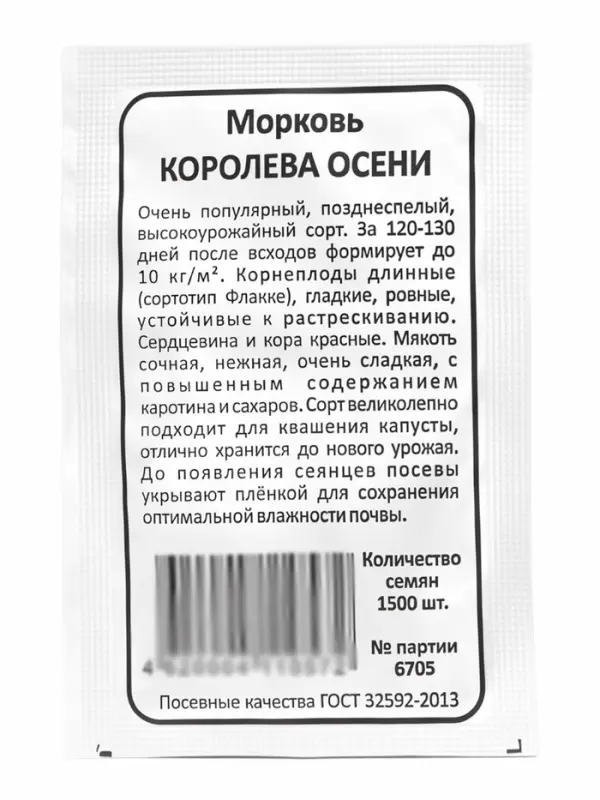 Семена Морковь &laquo;Королева Осени&raquo;, 1500 шт., &laquo;Уральский дачник&raquo;
